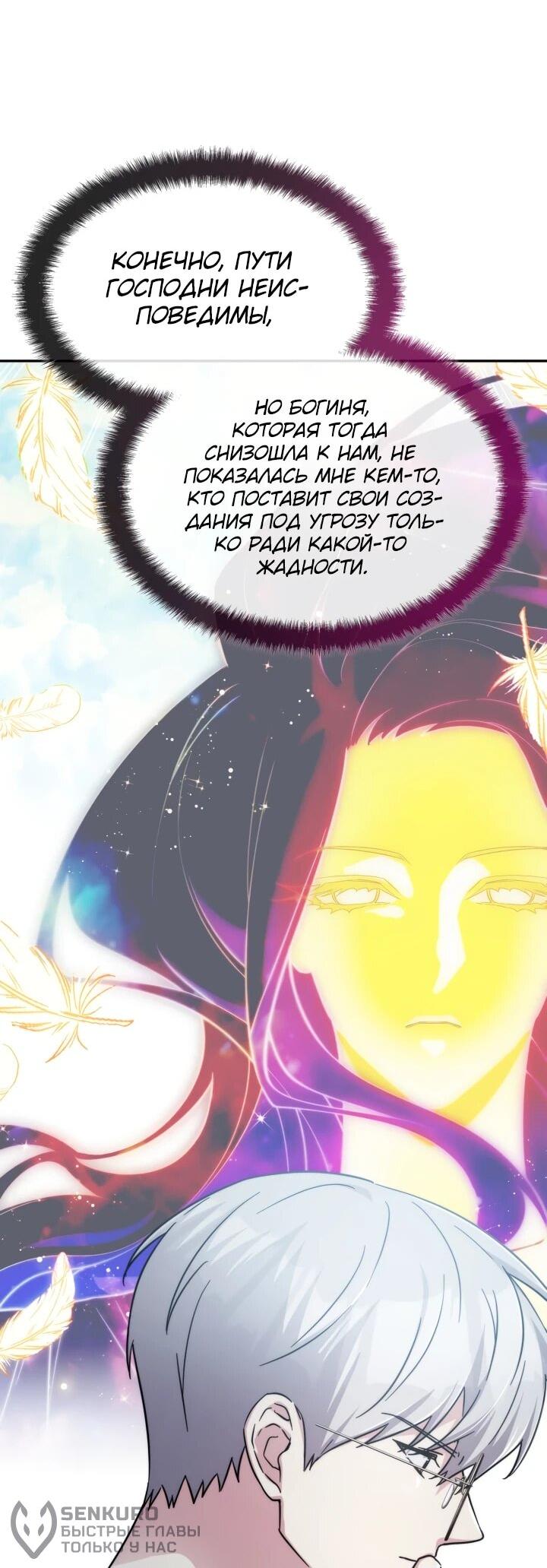 Манга Мечта в игре становится реальностью - Глава 89 Страница 40