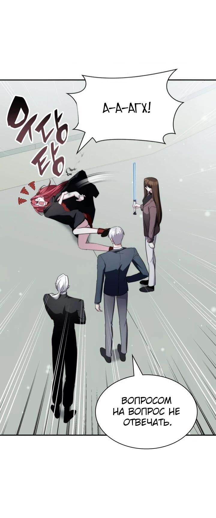 Манга Мечта в игре становится реальностью - Глава 89 Страница 19