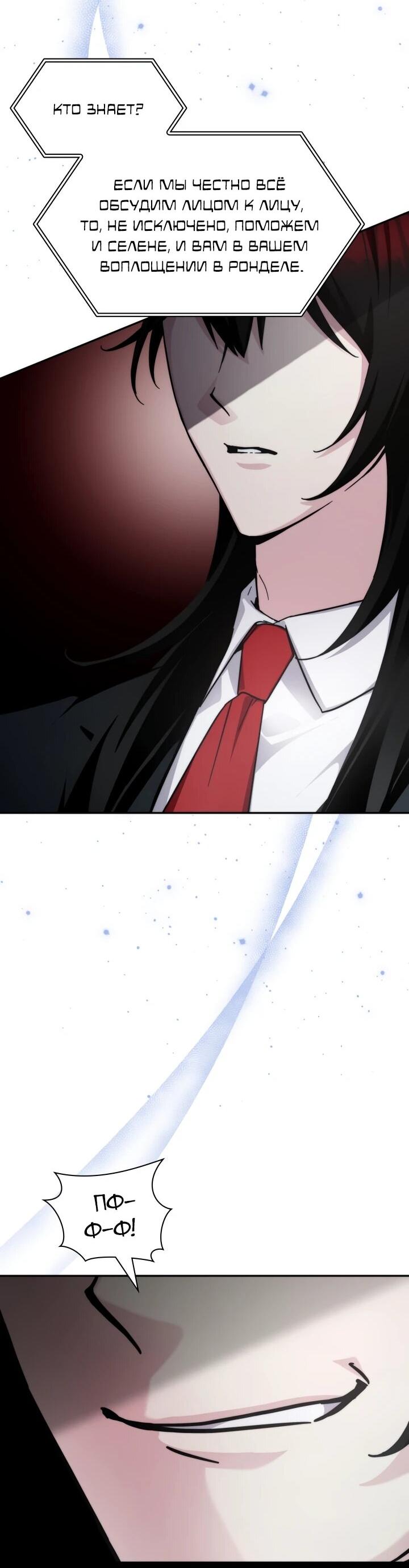 Манга Мечта в игре становится реальностью - Глава 89 Страница 54