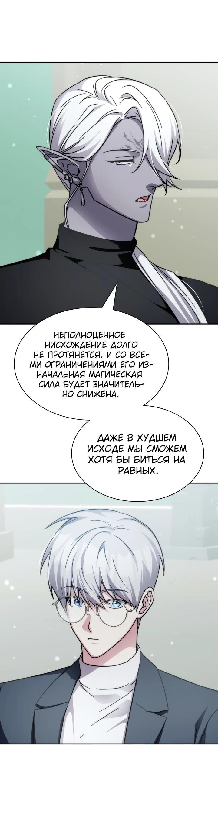 Манга Мечта в игре становится реальностью - Глава 89 Страница 43