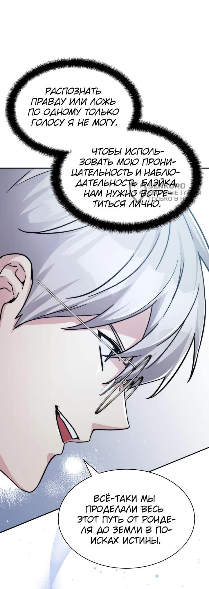 Манга Мечта в игре становится реальностью - Глава 89 Страница 53