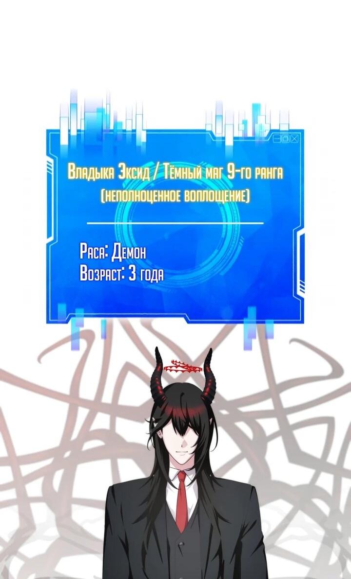 Манга Мечта в игре становится реальностью - Глава 89 Страница 67