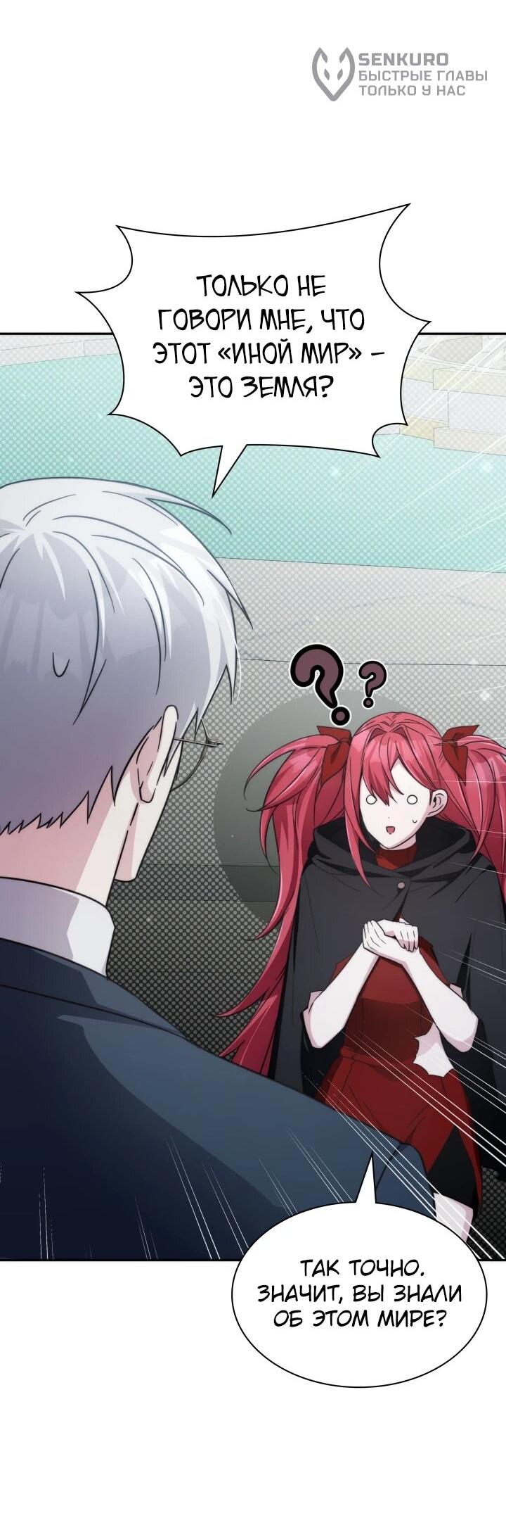 Манга Мечта в игре становится реальностью - Глава 89 Страница 30