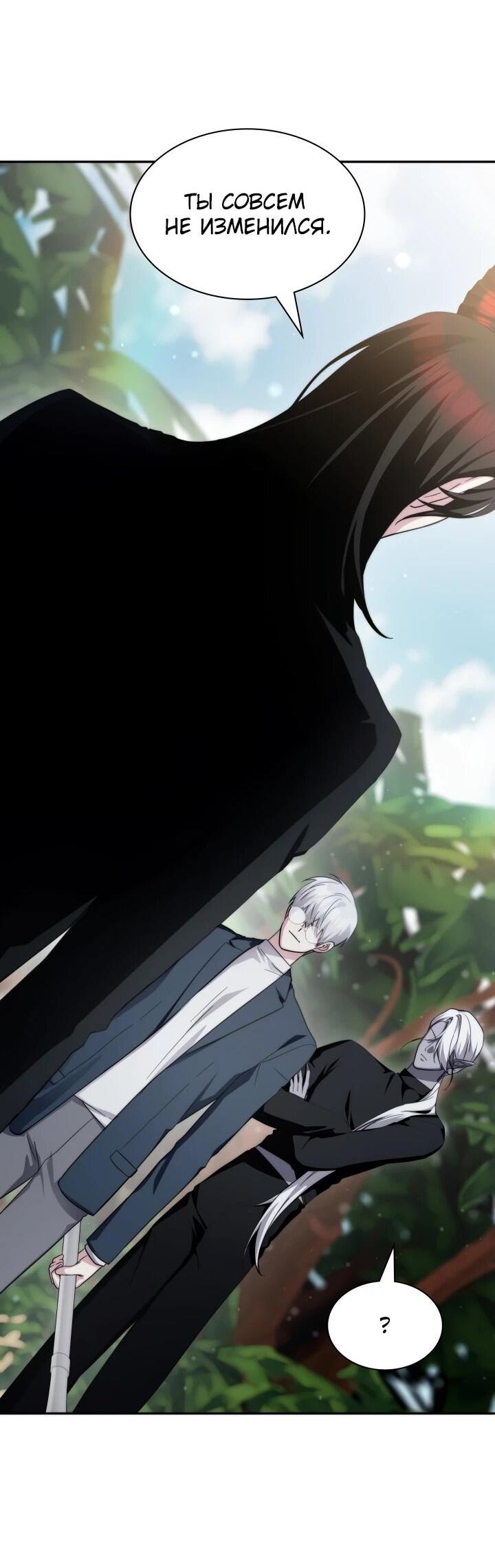 Манга Мечта в игре становится реальностью - Глава 89 Страница 65