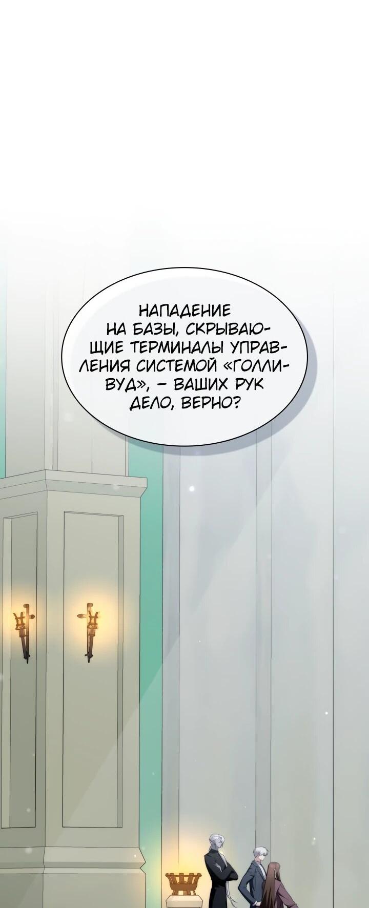 Манга Мечта в игре становится реальностью - Глава 89 Страница 17