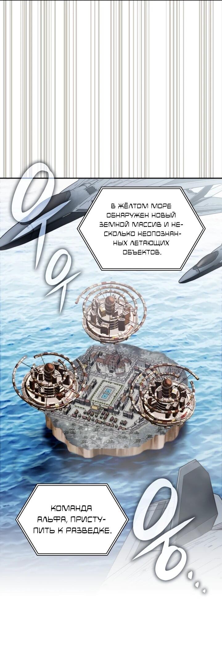 Манга Мечта в игре становится реальностью - Глава 89 Страница 13