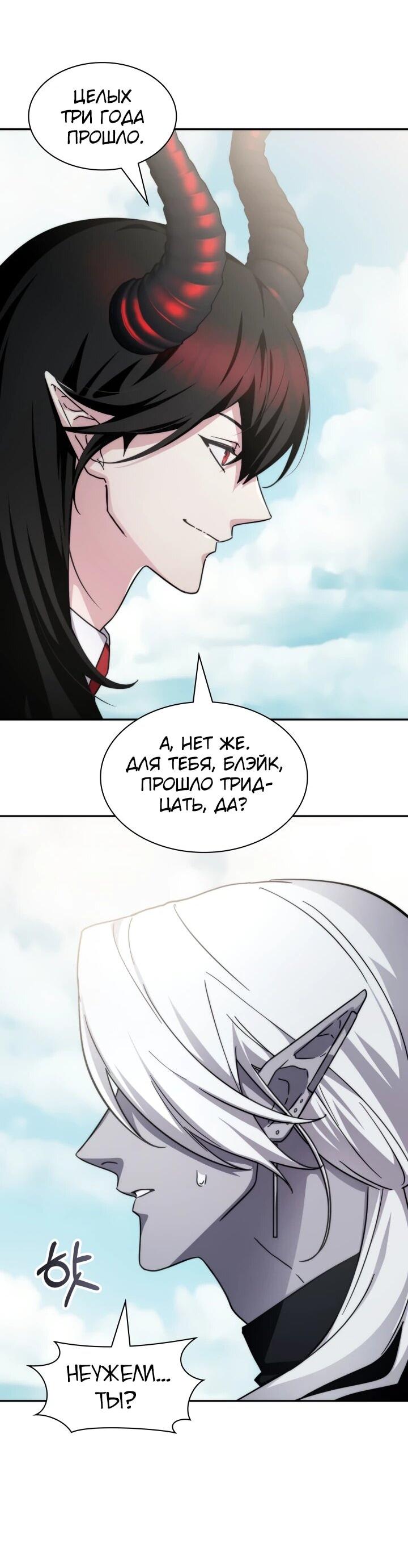 Манга Мечта в игре становится реальностью - Глава 89 Страница 69