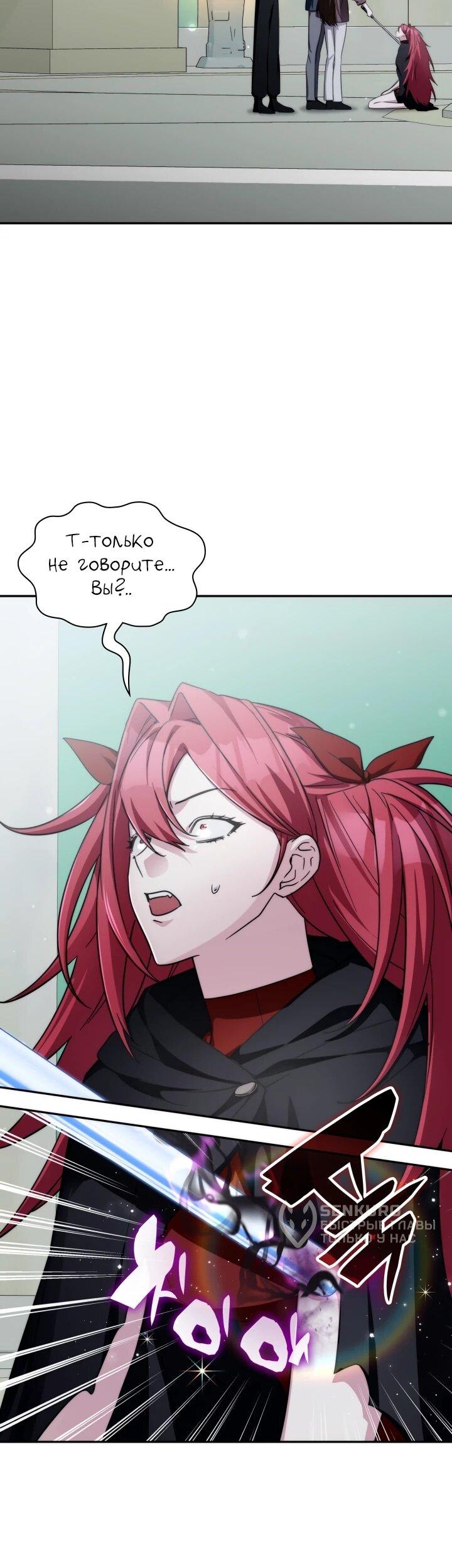 Манга Мечта в игре становится реальностью - Глава 89 Страница 18