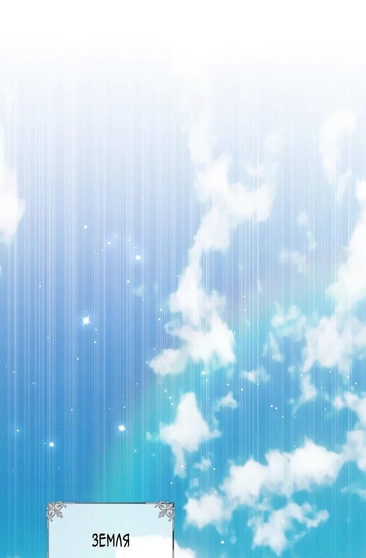 Манга Мечта в игре становится реальностью - Глава 89 Страница 45