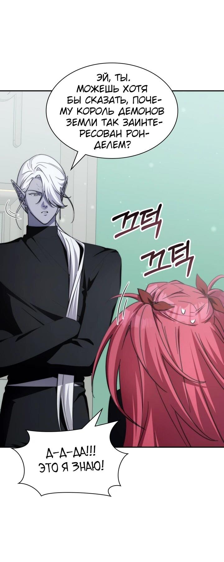 Манга Мечта в игре становится реальностью - Глава 89 Страница 35