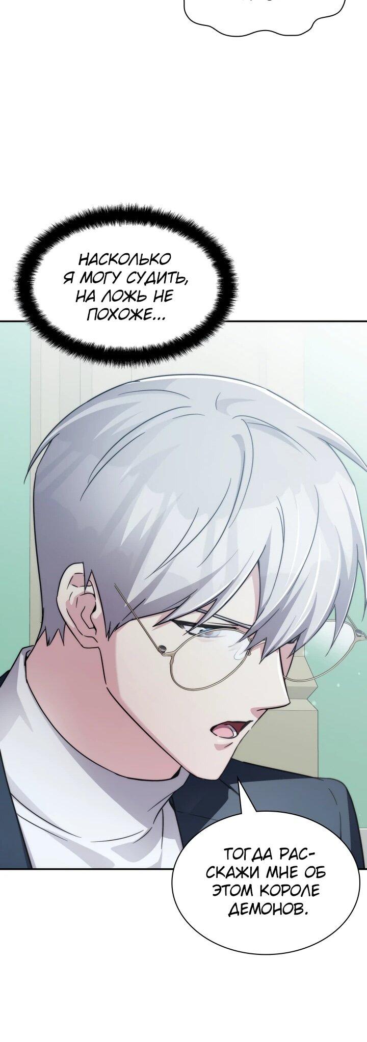 Манга Мечта в игре становится реальностью - Глава 89 Страница 23