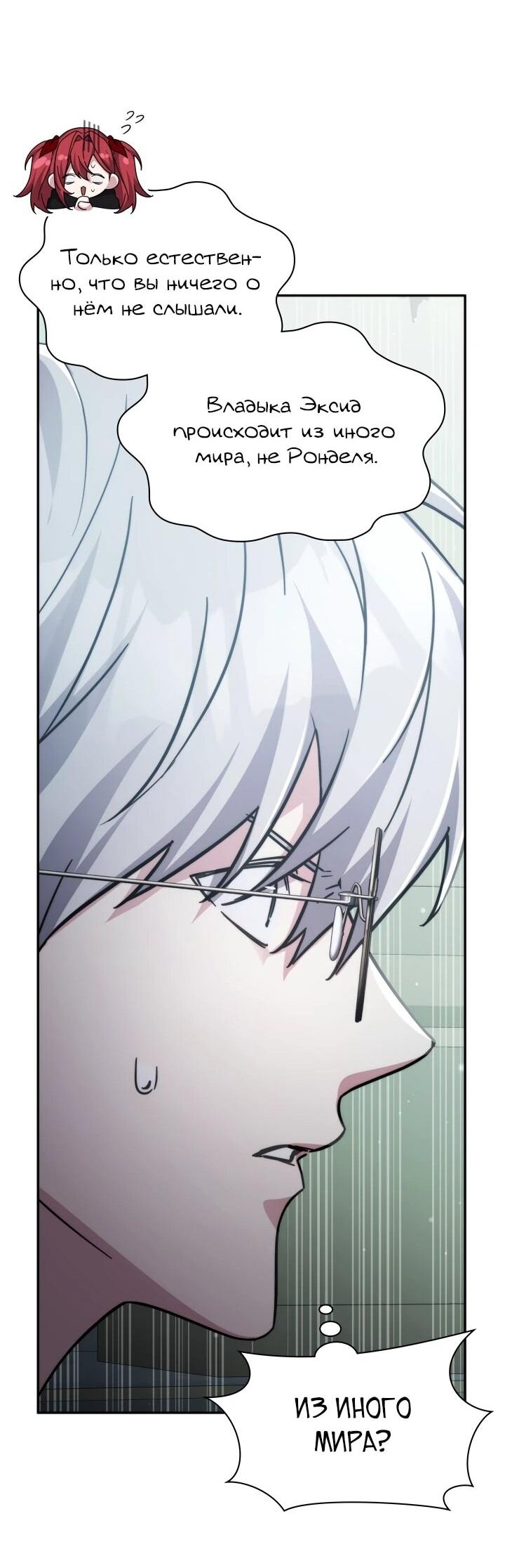 Манга Мечта в игре становится реальностью - Глава 89 Страница 29