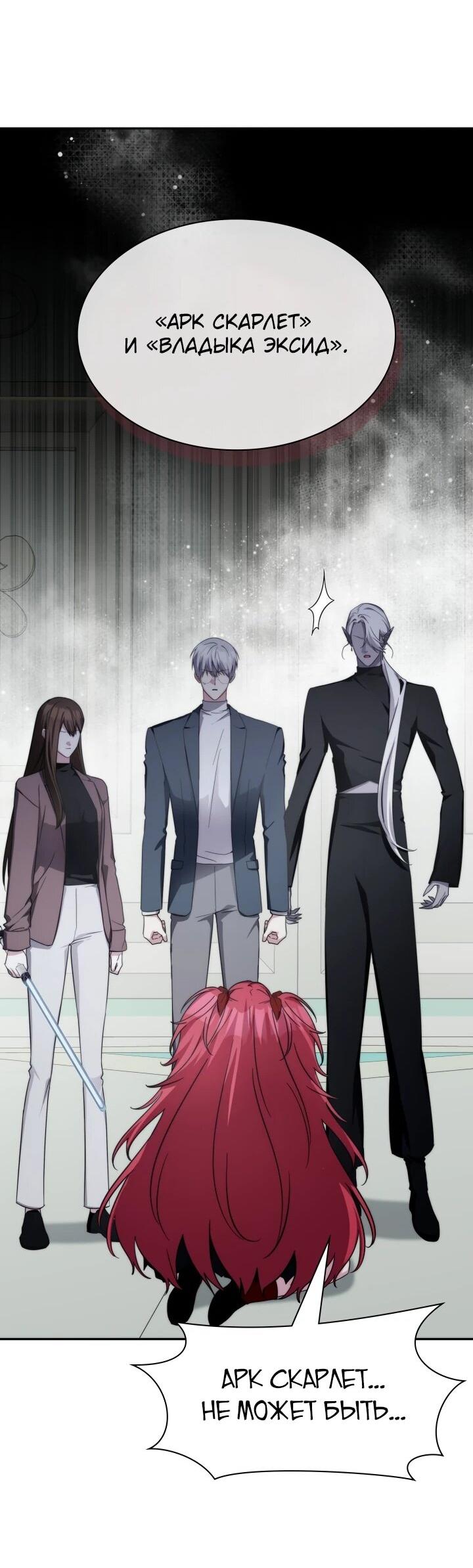 Манга Мечта в игре становится реальностью - Глава 89 Страница 25