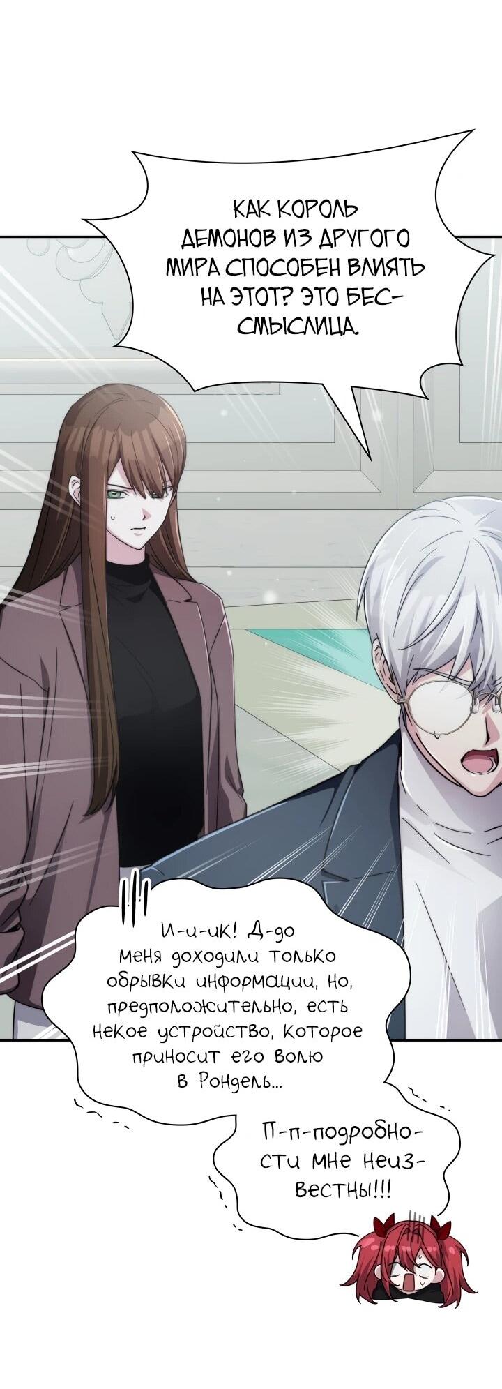 Манга Мечта в игре становится реальностью - Глава 89 Страница 31