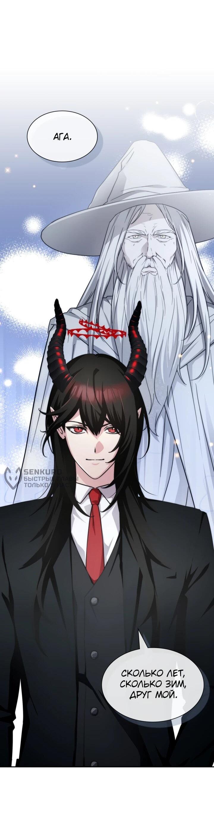 Манга Мечта в игре становится реальностью - Глава 89 Страница 70