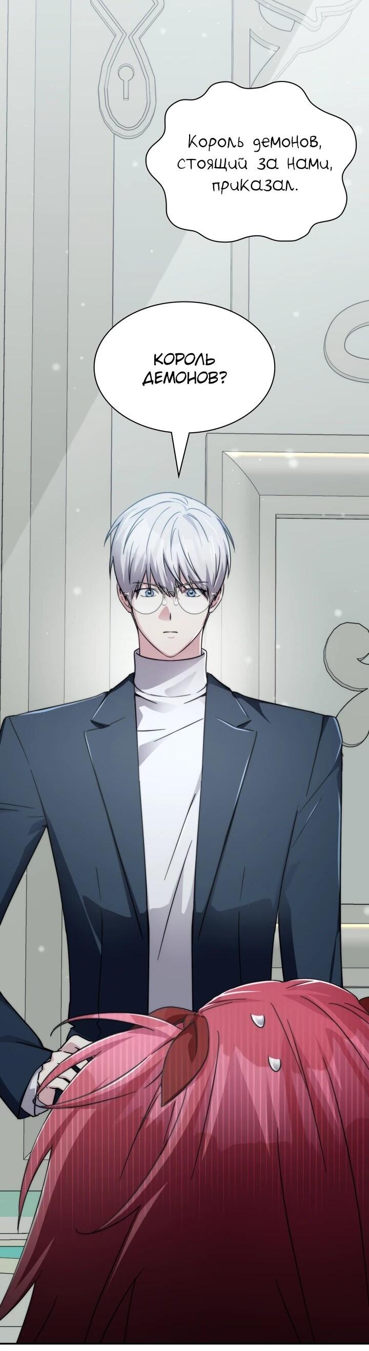 Манга Мечта в игре становится реальностью - Глава 89 Страница 21