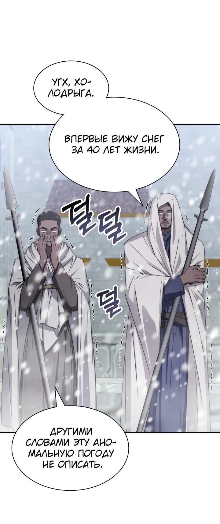 Манга Мечта в игре становится реальностью - Глава 89 Страница 3