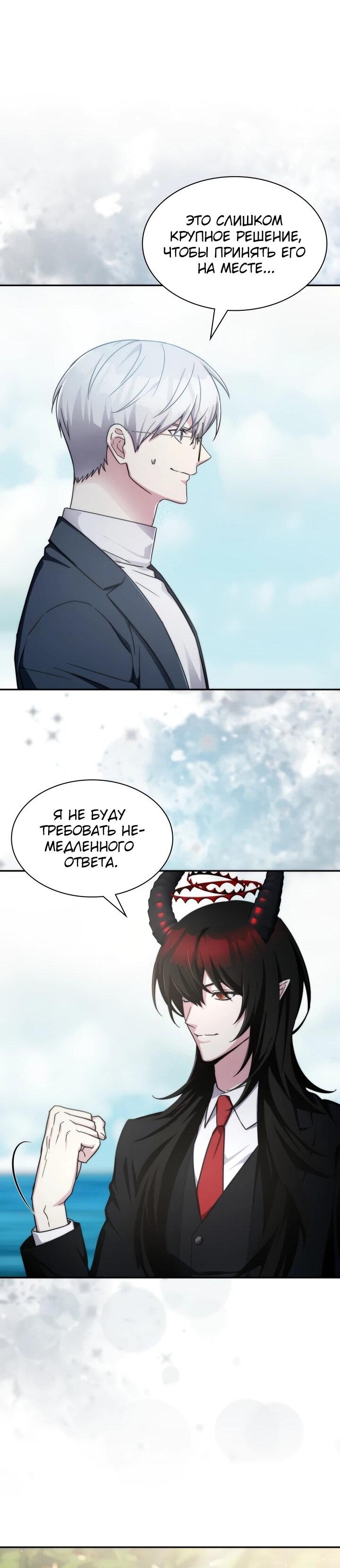 Манга Мечта в игре становится реальностью - Глава 90 Страница 35