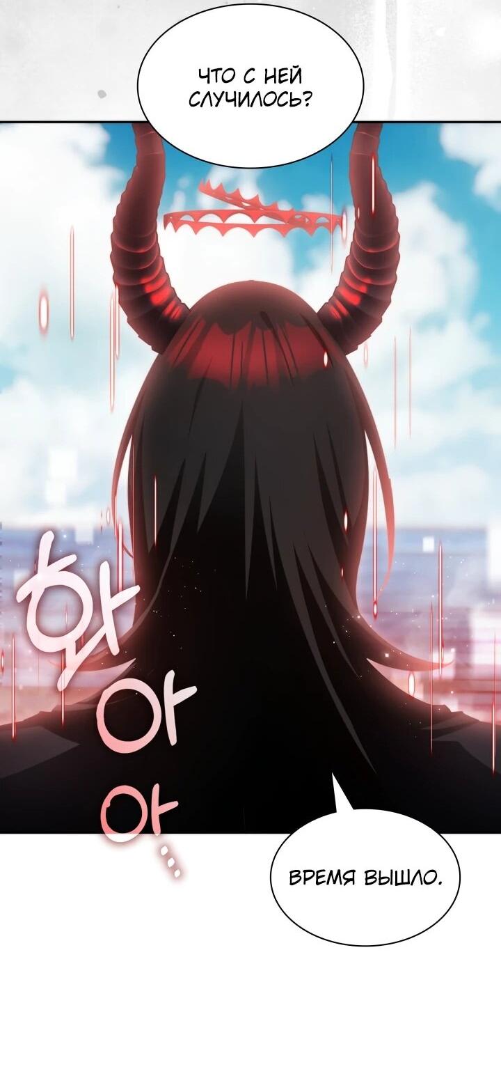 Манга Мечта в игре становится реальностью - Глава 90 Страница 43