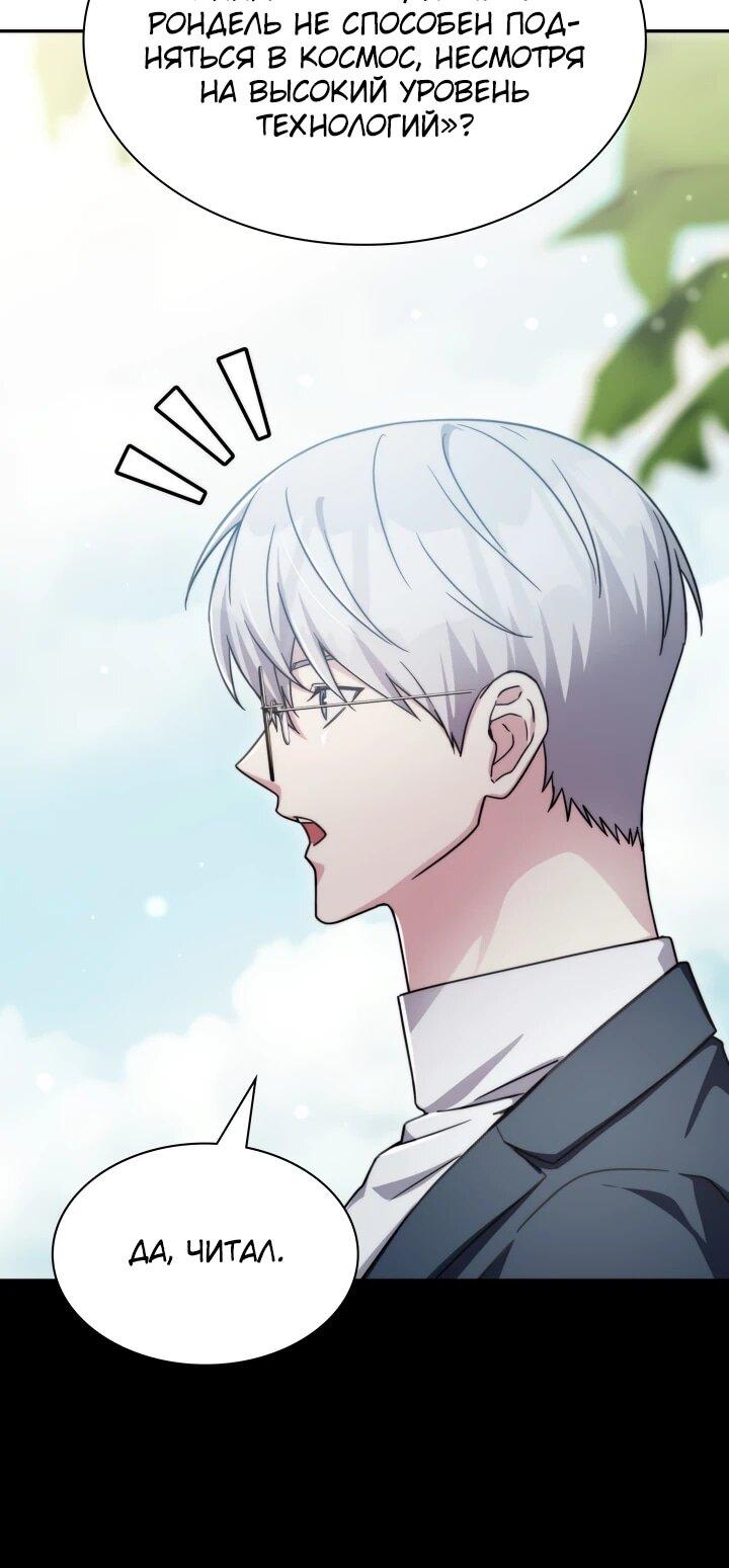 Манга Мечта в игре становится реальностью - Глава 90 Страница 12