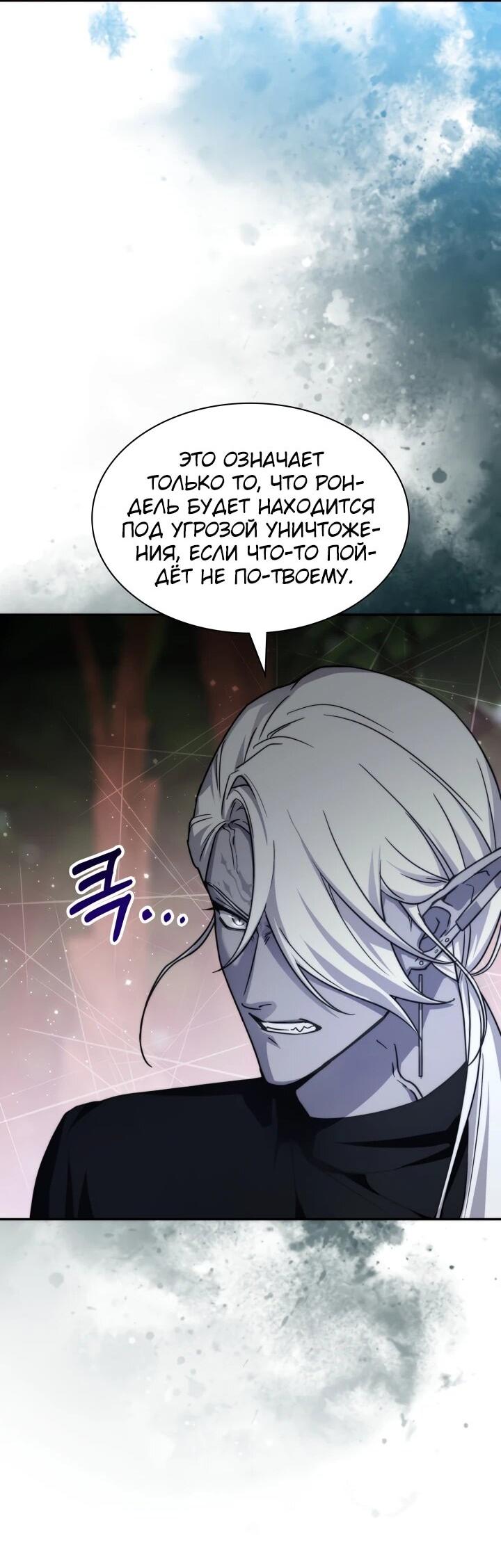 Манга Мечта в игре становится реальностью - Глава 90 Страница 27