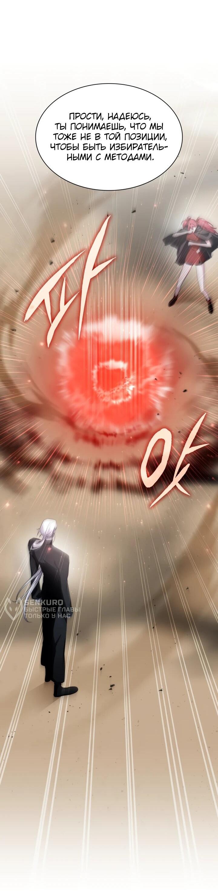 Манга Мечта в игре становится реальностью - Глава 90 Страница 44