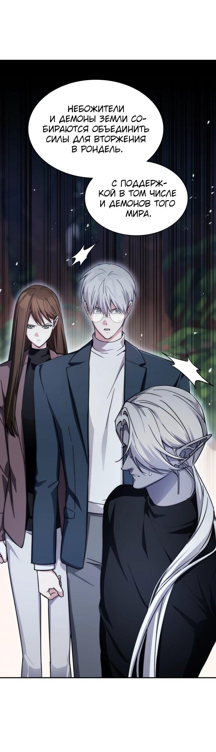 Манга Мечта в игре становится реальностью - Глава 90 Страница 22