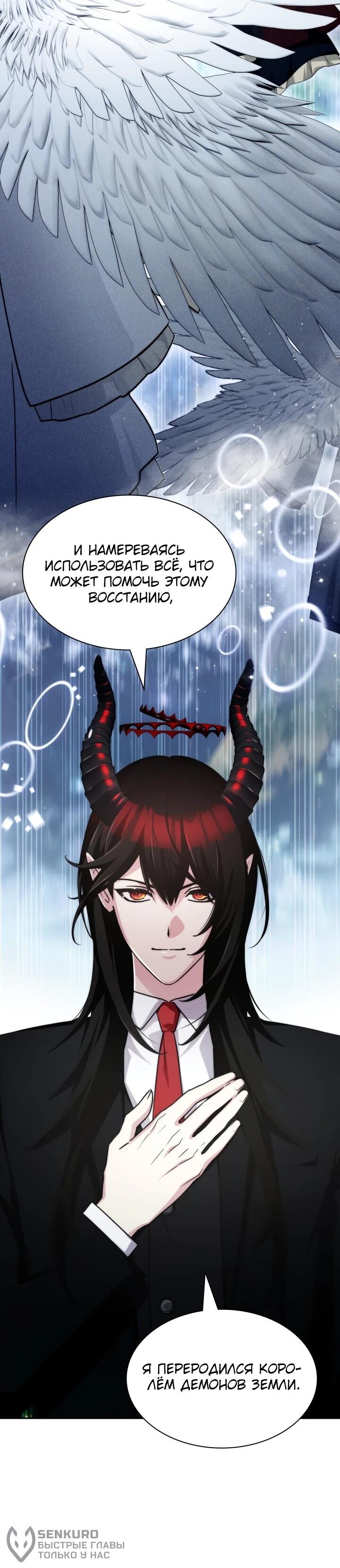 Манга Мечта в игре становится реальностью - Глава 90 Страница 20