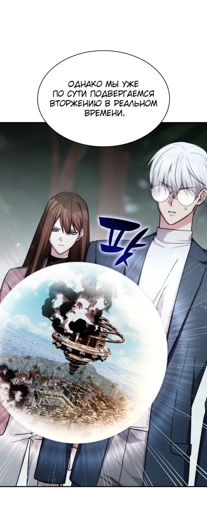 Манга Мечта в игре становится реальностью - Глава 90 Страница 29