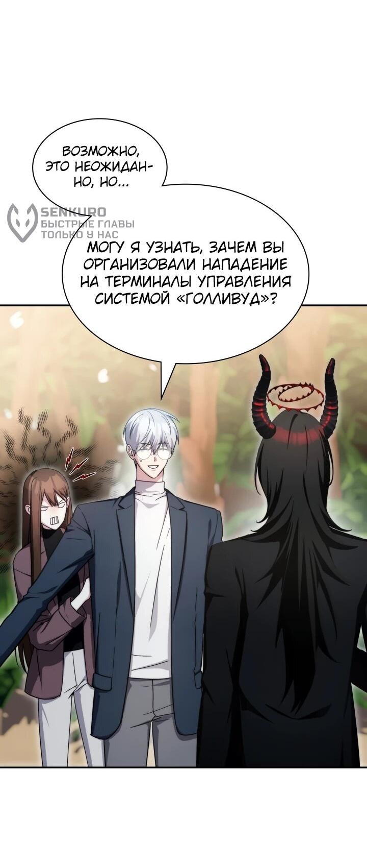 Манга Мечта в игре становится реальностью - Глава 90 Страница 10