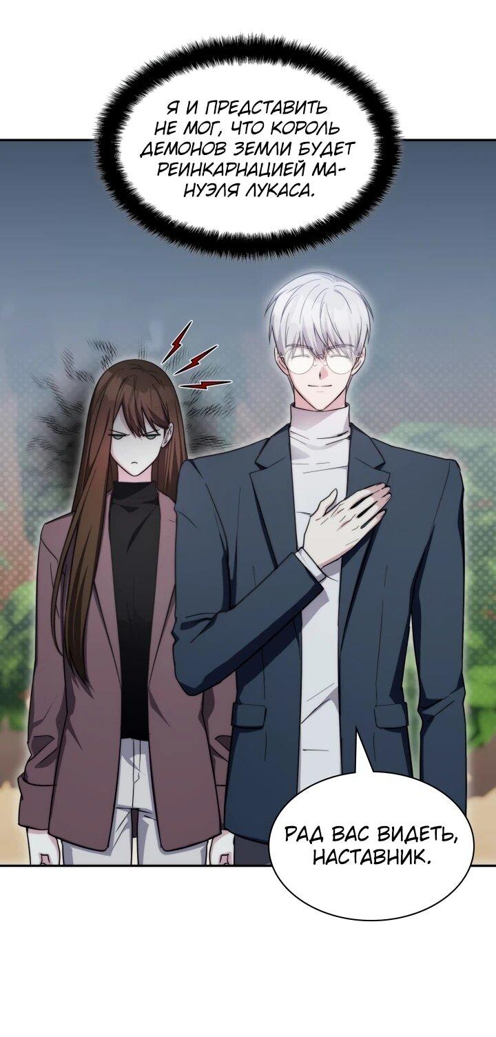 Манга Мечта в игре становится реальностью - Глава 90 Страница 7