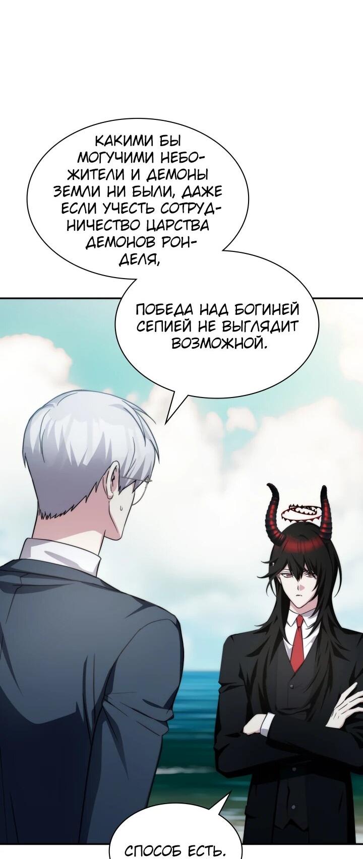 Манга Мечта в игре становится реальностью - Глава 90 Страница 23