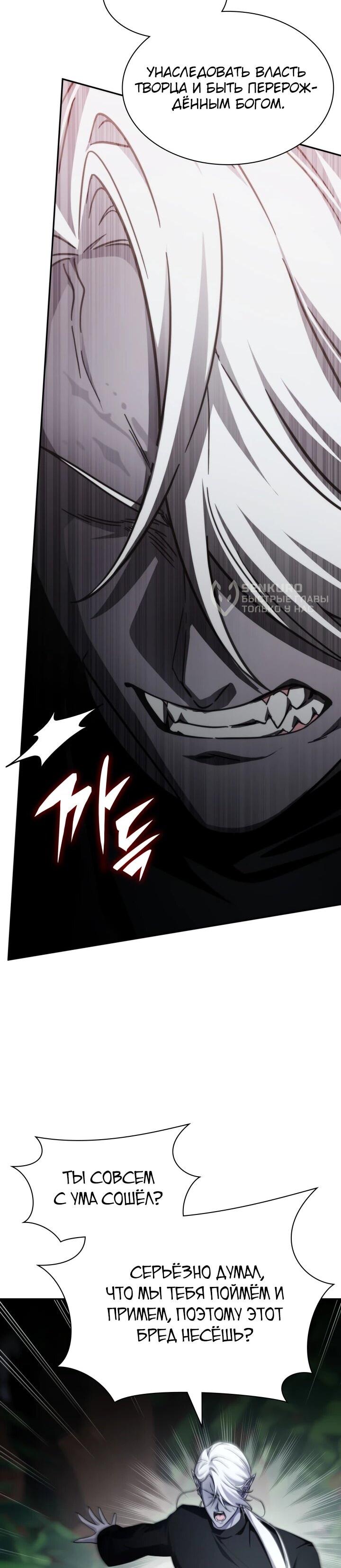 Манга Мечта в игре становится реальностью - Глава 90 Страница 24