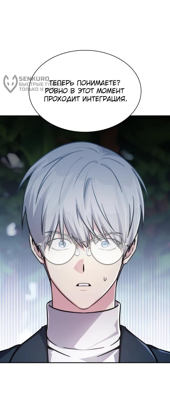 Манга Мечта в игре становится реальностью - Глава 90 Страница 33