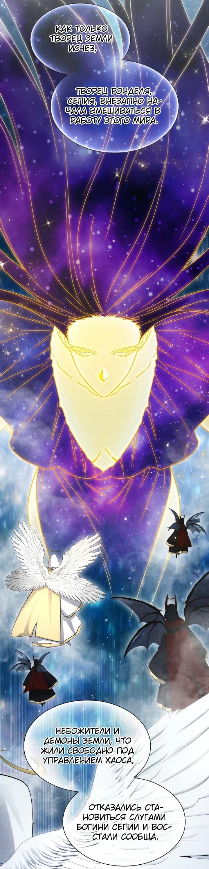 Манга Мечта в игре становится реальностью - Глава 90 Страница 19