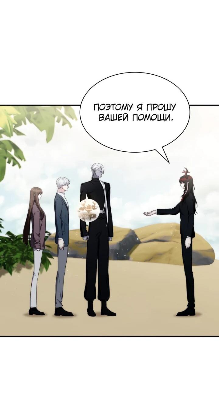 Манга Мечта в игре становится реальностью - Глава 90 Страница 34