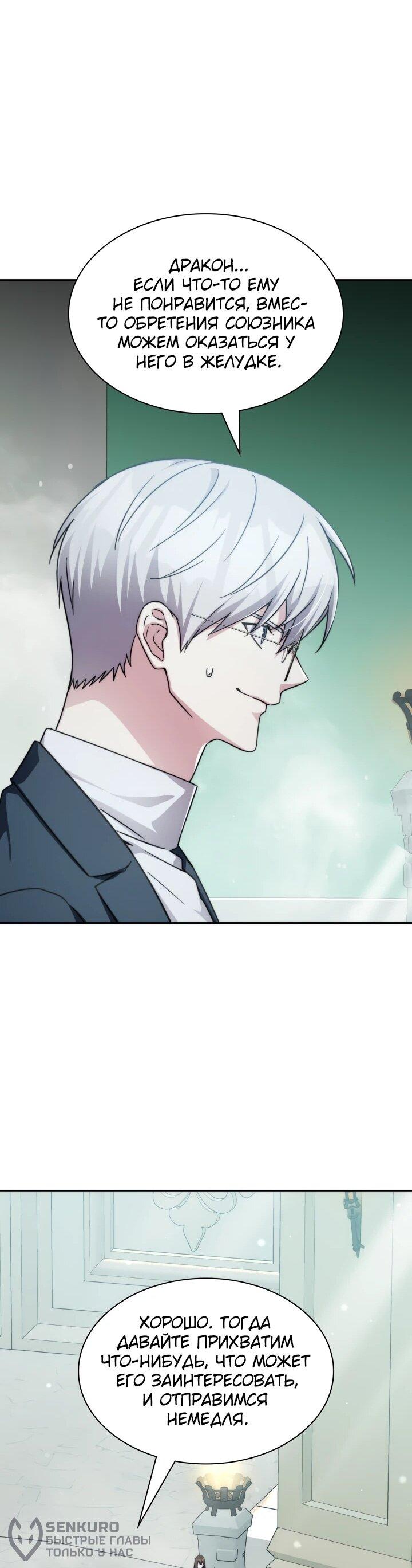 Манга Мечта в игре становится реальностью - Глава 90 Страница 59