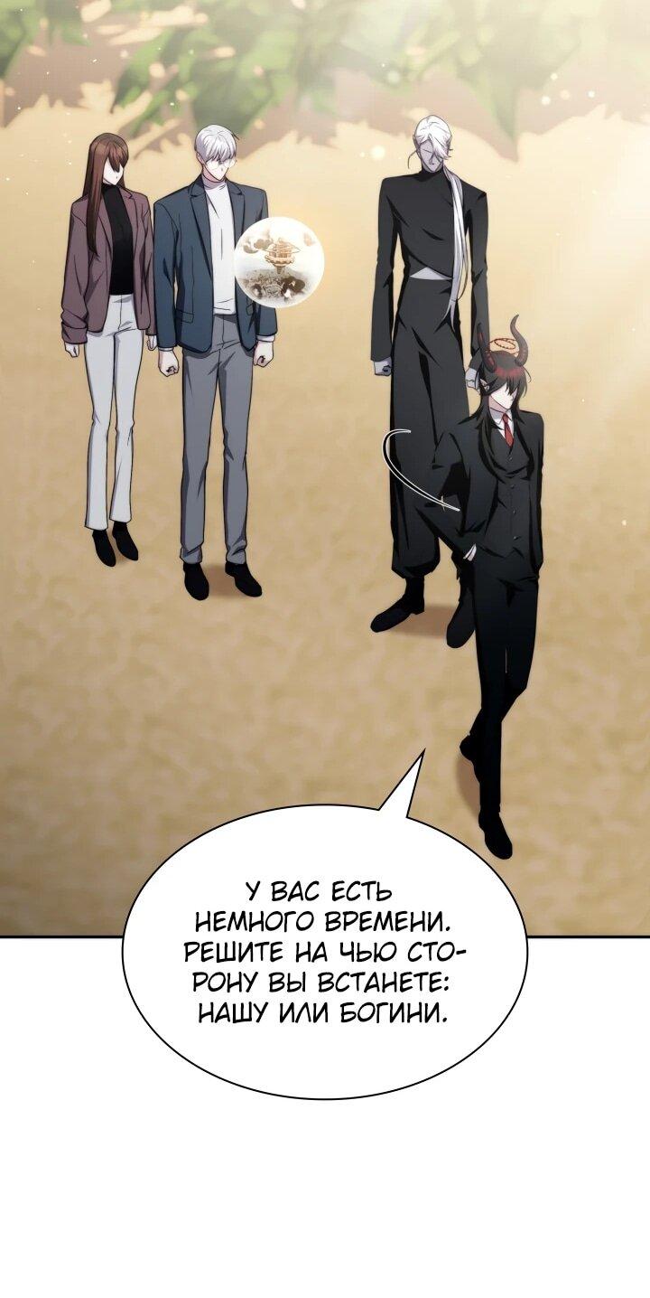 Манга Мечта в игре становится реальностью - Глава 90 Страница 36