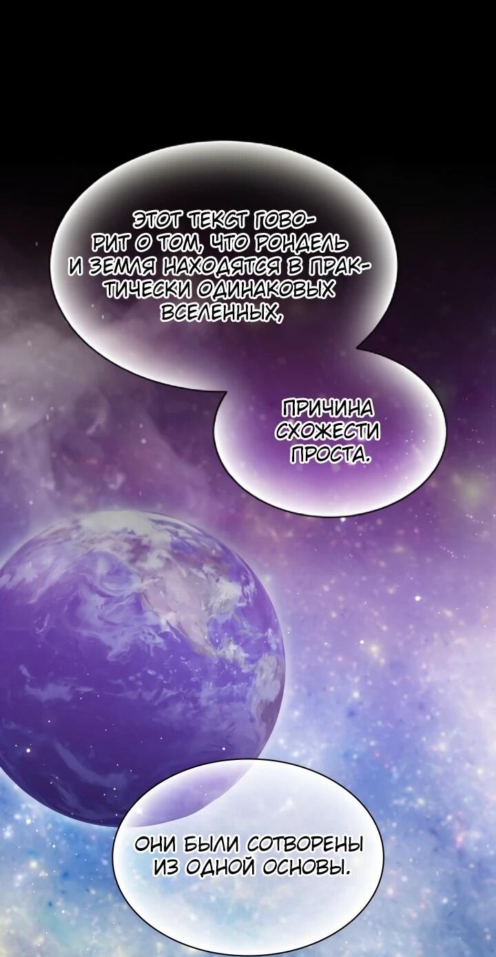 Манга Мечта в игре становится реальностью - Глава 90 Страница 13