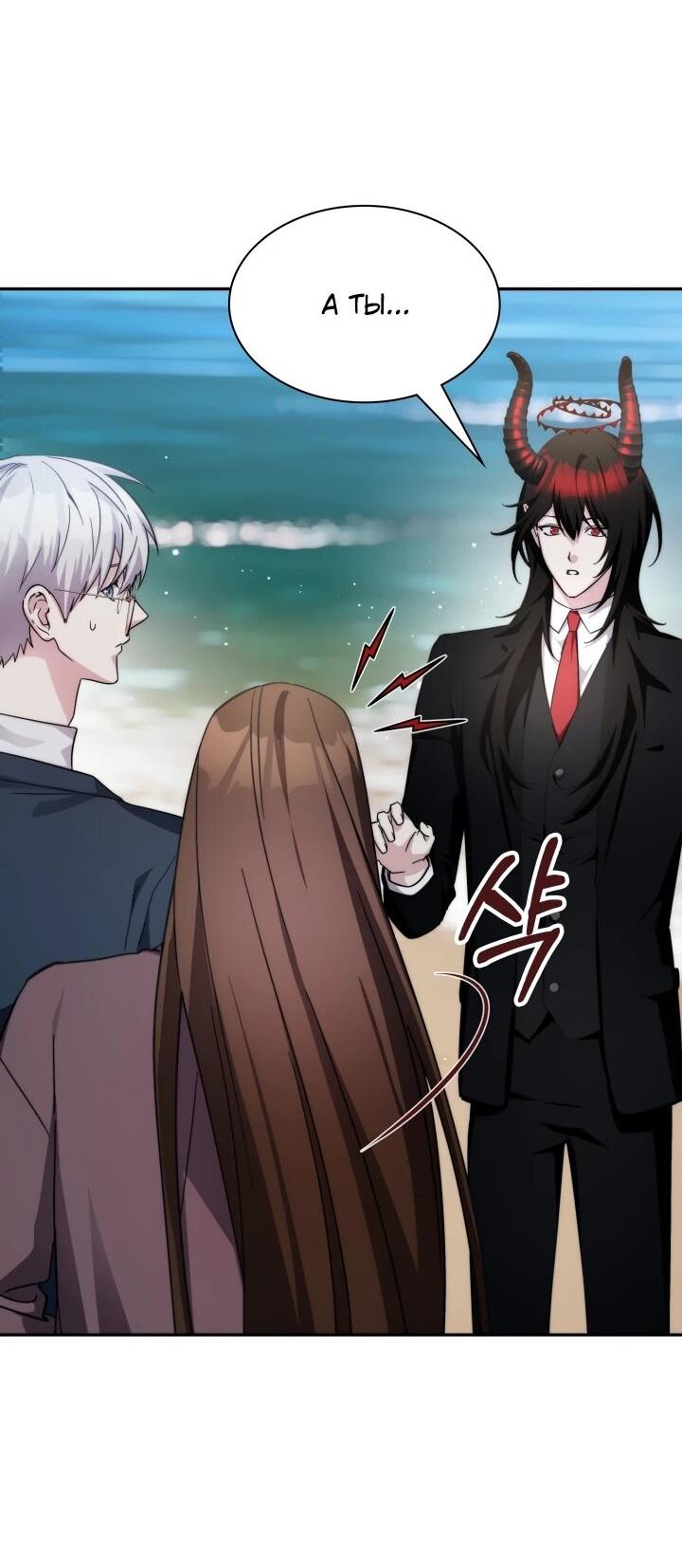 Манга Мечта в игре становится реальностью - Глава 90 Страница 9