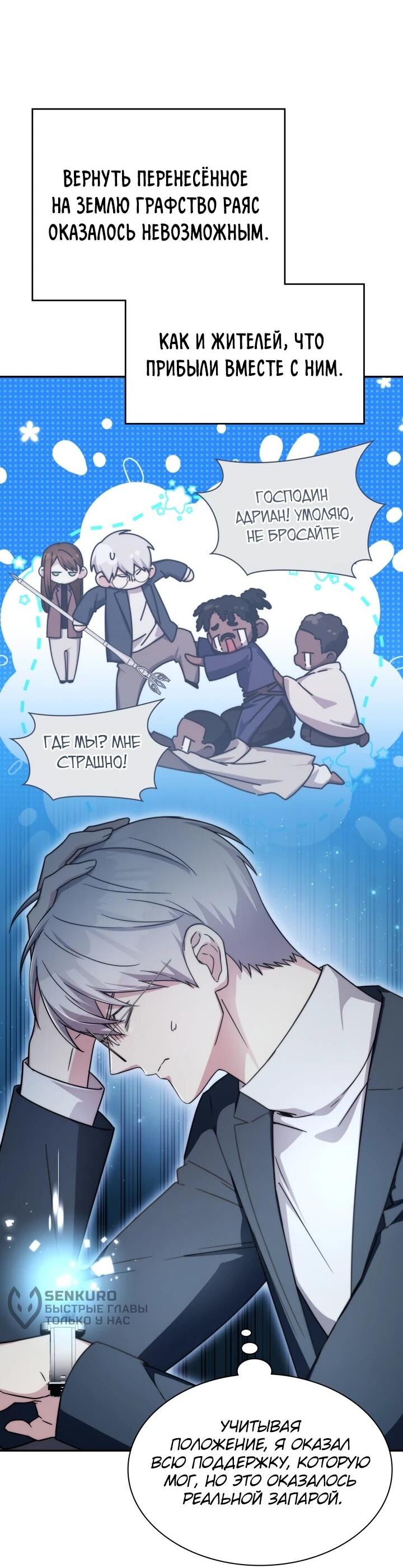 Манга Мечта в игре становится реальностью - Глава 90 Страница 53