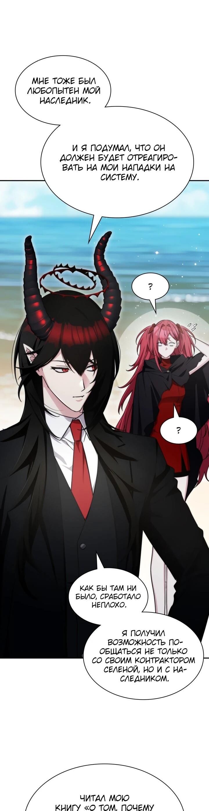 Манга Мечта в игре становится реальностью - Глава 90 Страница 11