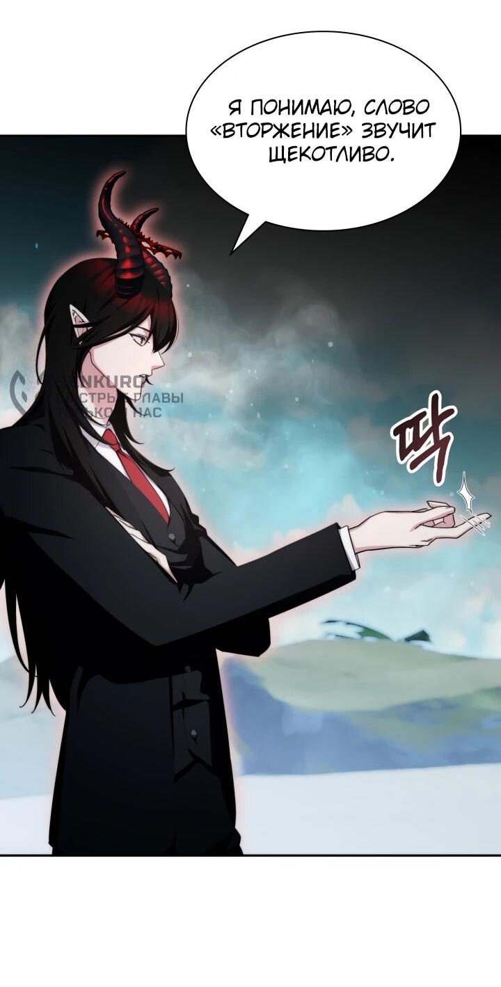 Манга Мечта в игре становится реальностью - Глава 90 Страница 28