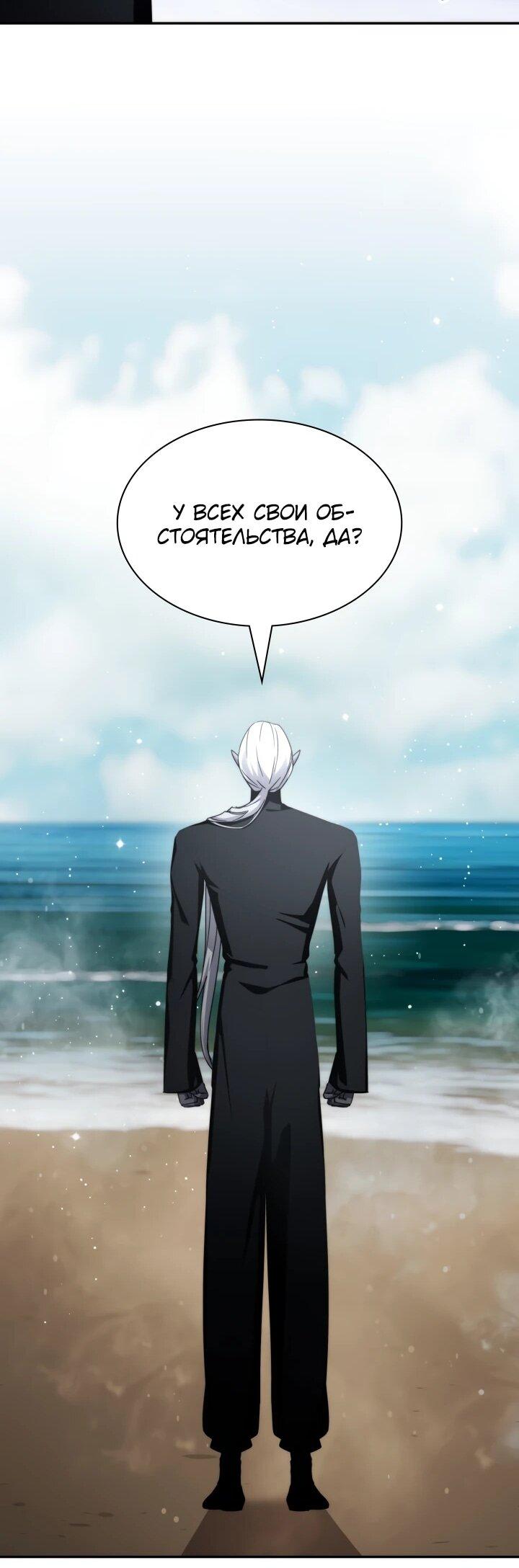 Манга Мечта в игре становится реальностью - Глава 90 Страница 46