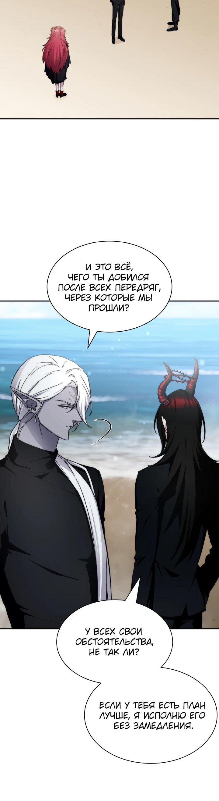 Манга Мечта в игре становится реальностью - Глава 90 Страница 41