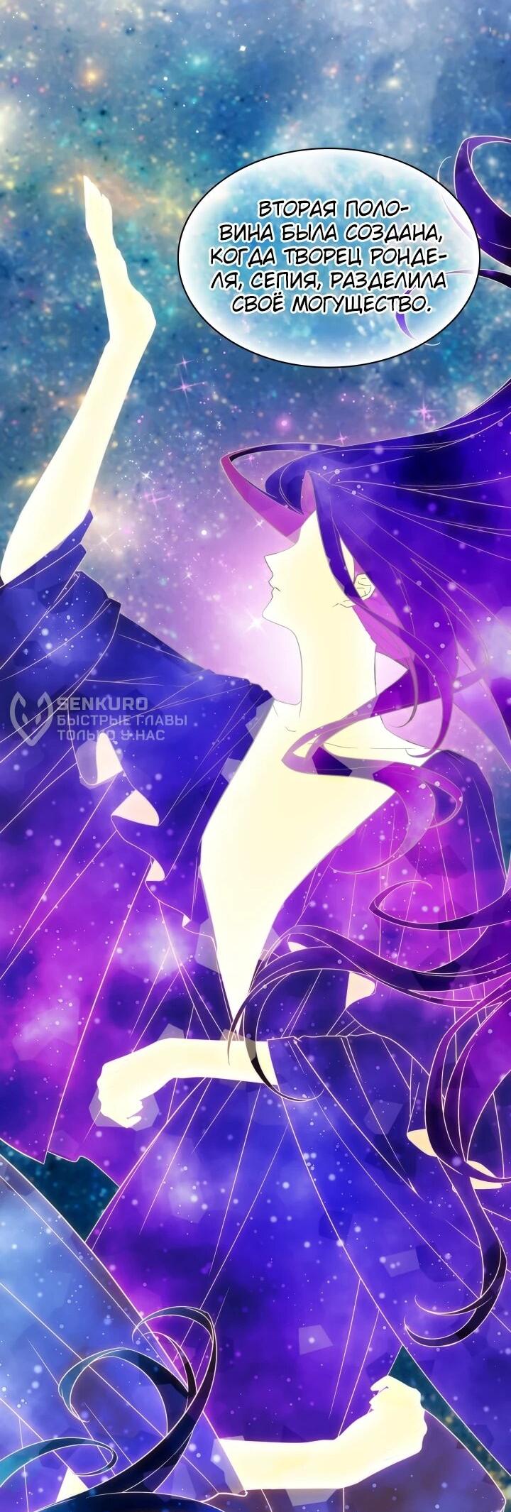 Манга Мечта в игре становится реальностью - Глава 90 Страница 14