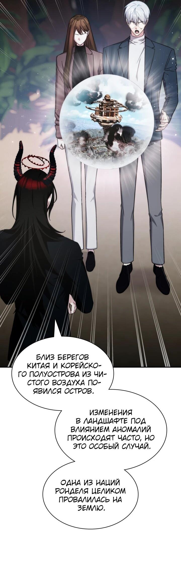 Манга Мечта в игре становится реальностью - Глава 90 Страница 32