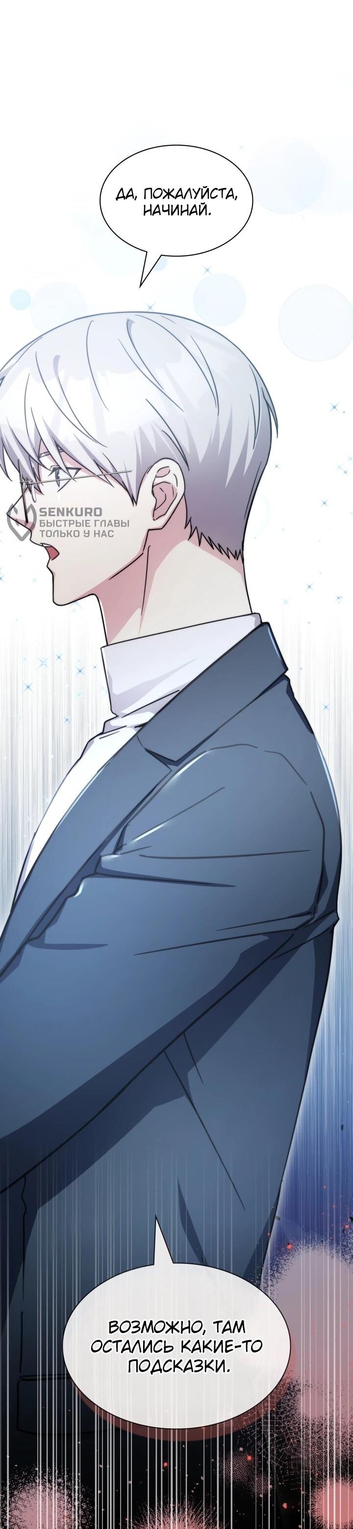 Манга Мечта в игре становится реальностью - Глава 90 Страница 63