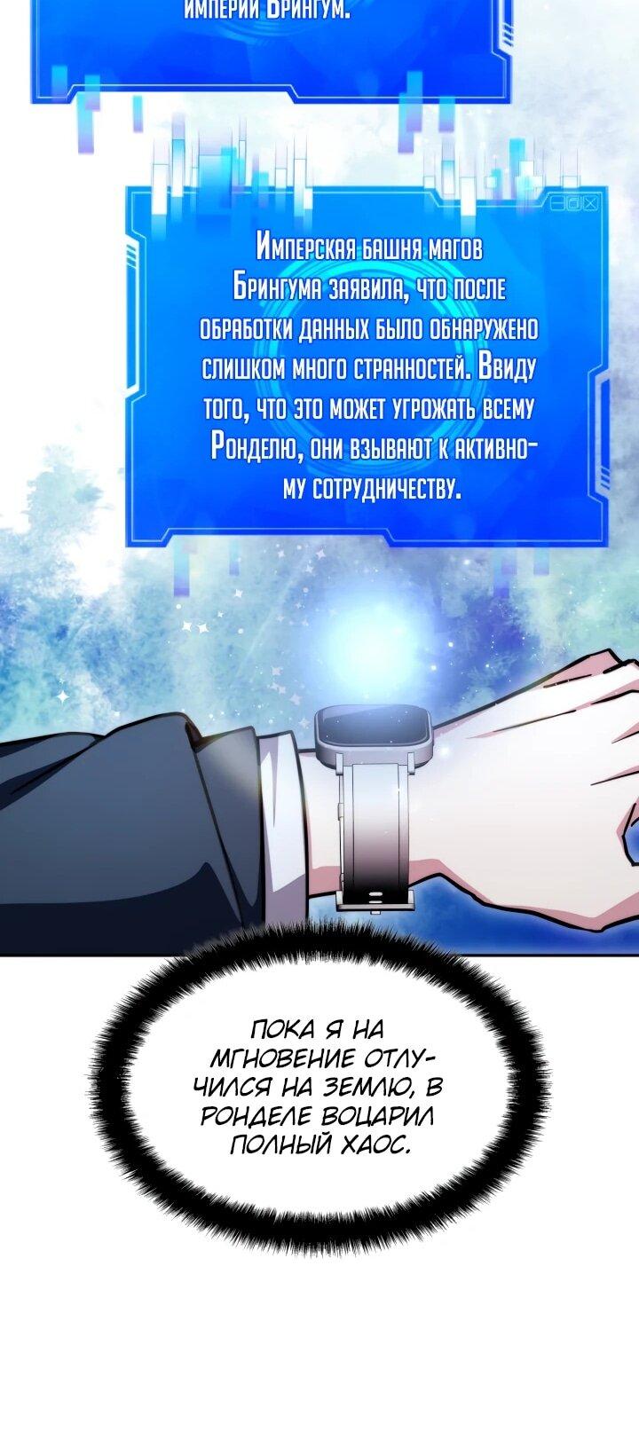 Манга Мечта в игре становится реальностью - Глава 90 Страница 52