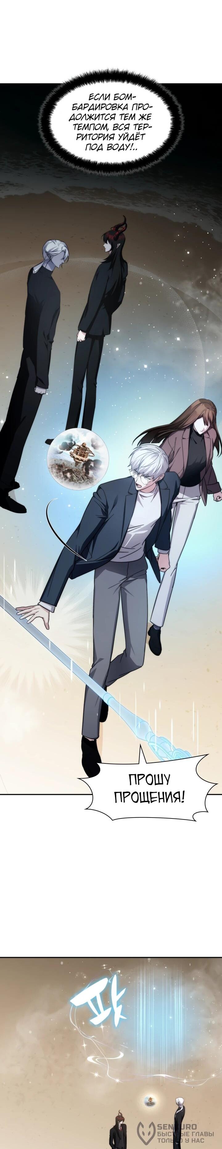 Манга Мечта в игре становится реальностью - Глава 90 Страница 40